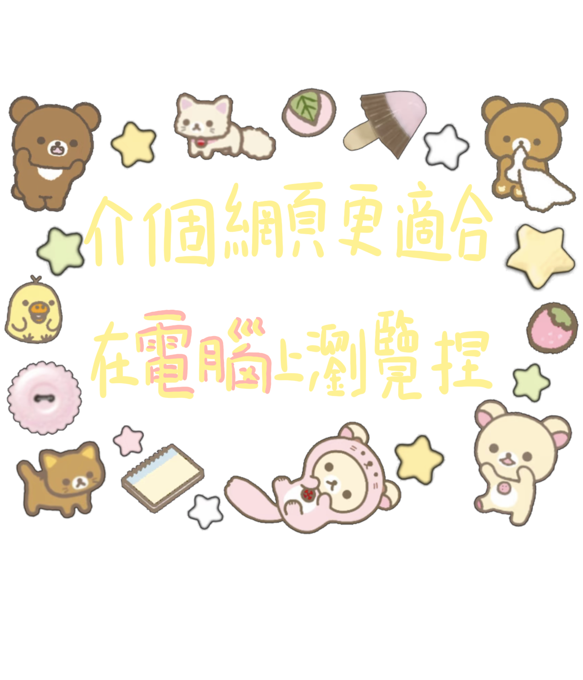 这个网页更适合在电脑上浏览